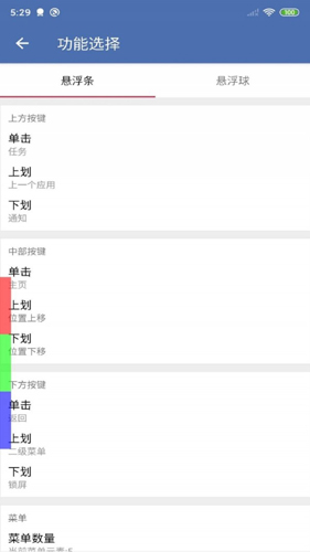 安果悬浮控制app专业版