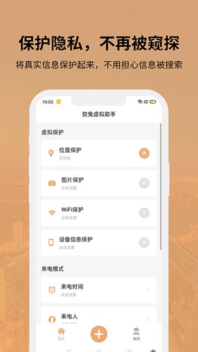 狡兔虚拟助手APP