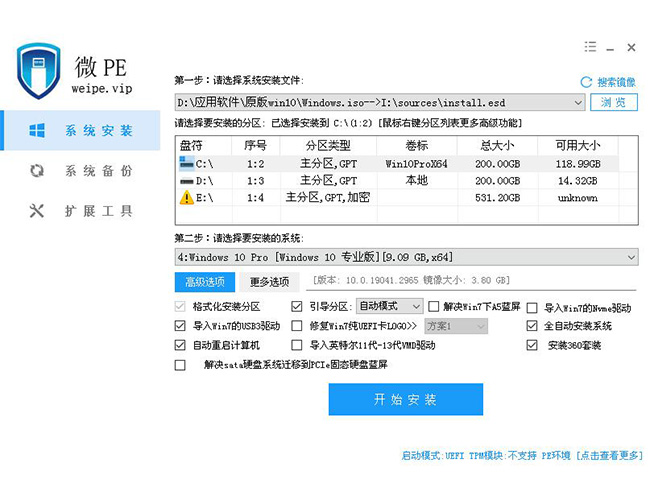 微PE工具箱纯净版