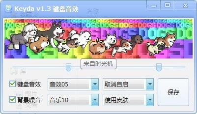 keyda键盘音效绿色无广告版