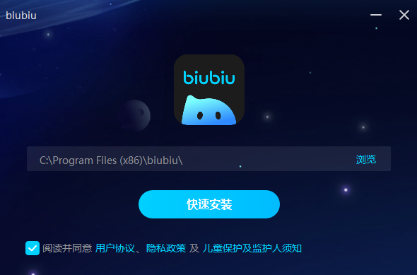 biubiu加速器官方电脑版