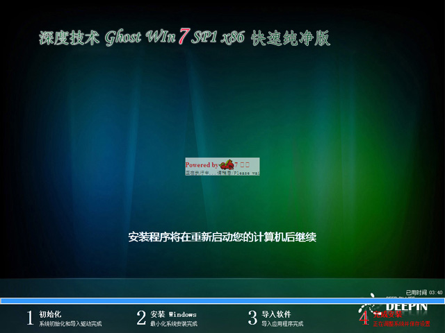 深度技术GHOST Win7 装机版下载安装|Win7 SP1 64位旗舰纯净版 V2024 