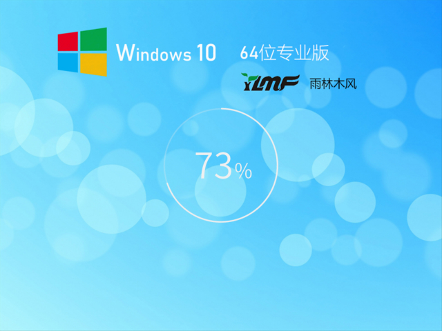 雨林木风 GHOST Win10 下载安装 | Win10 最新旗舰版 V2024