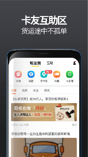 货车帮司机班安卓app