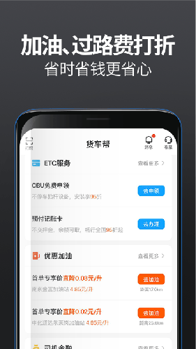 货车帮司机班安卓app