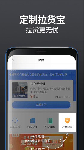 货车帮司机班安卓app