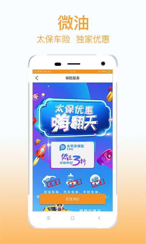 微油APP