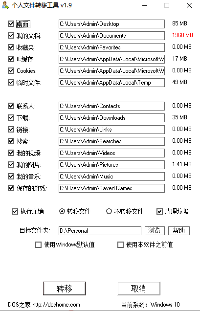 个人文件转移工具电脑免费版