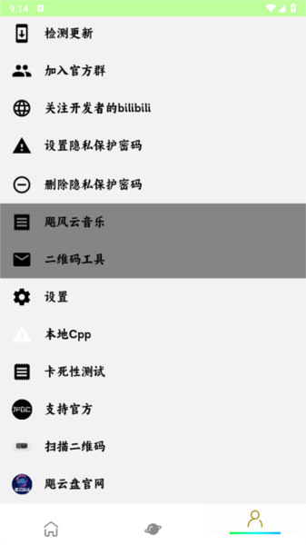 飓云盘app