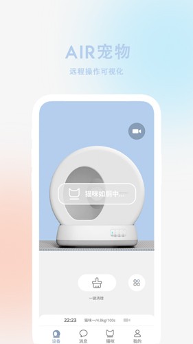 AIR宠物智能投喂APP