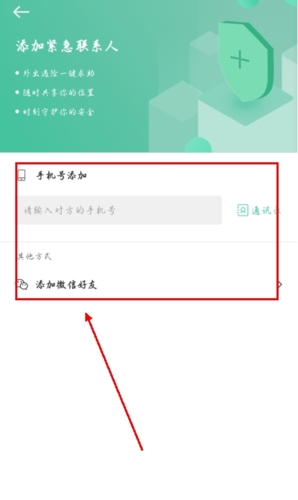 时刻守护app