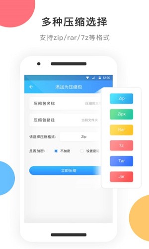 zip解压软件app