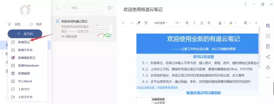 有道云笔记免费版