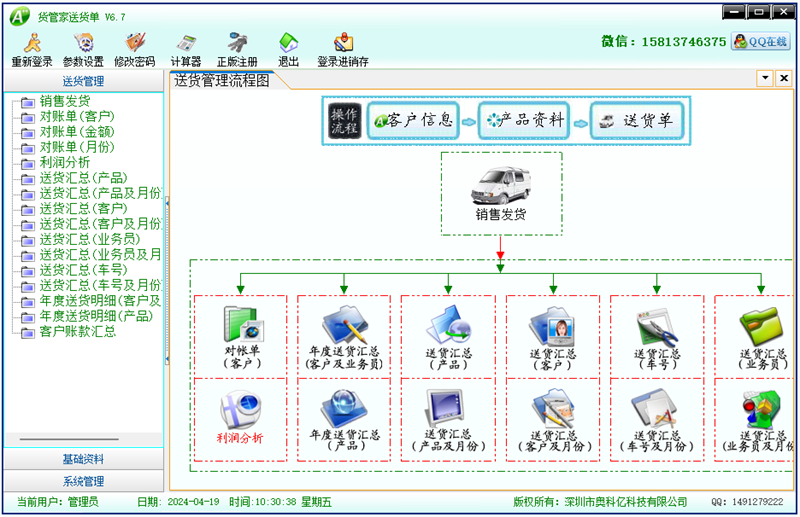 货管家送货单打印软件