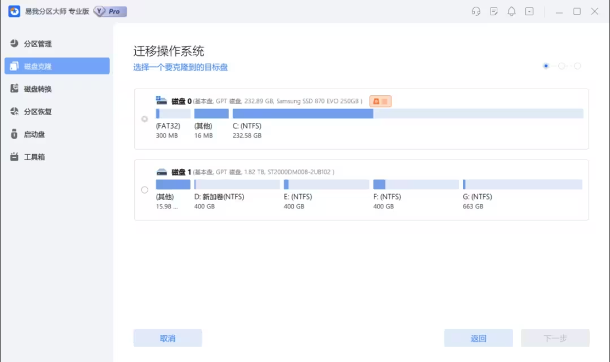 易我分区大师最新正式版磁盘管理软件