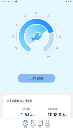 飞鱼测速安卓最新版