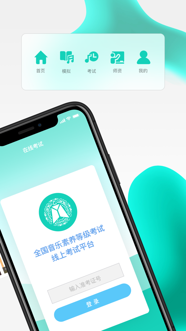 央音考级APP官网版本