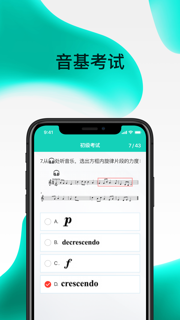 央音考级APP官网版本