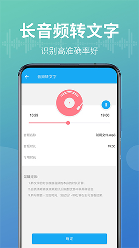 录音转文字能手app