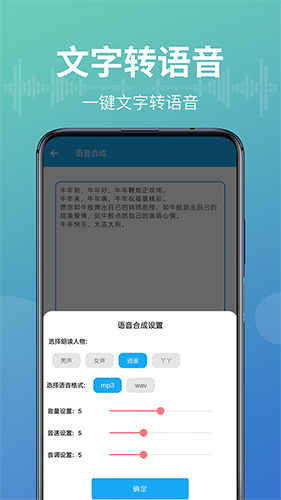 录音转文字能手app