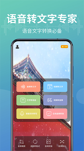 录音转文字能手app