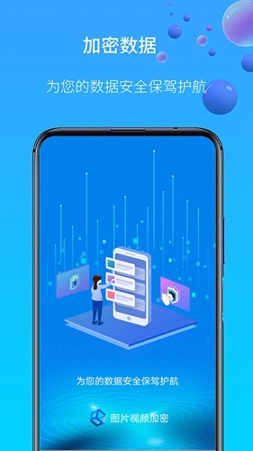 图片视频加密手机版