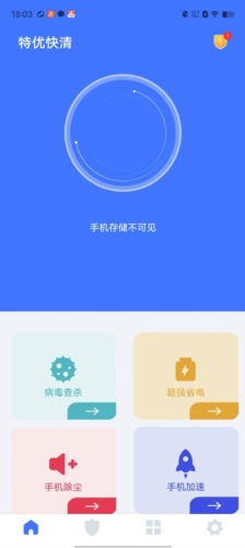 特优快清垃圾app