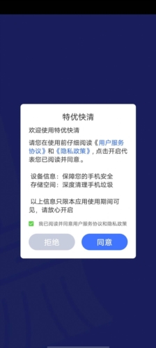 特优快清垃圾app