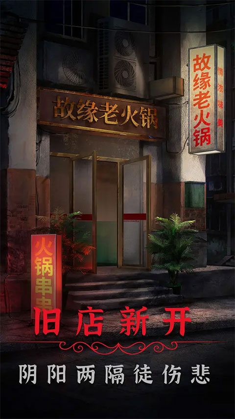 阴阳锅2同心劫（含部分攻略）