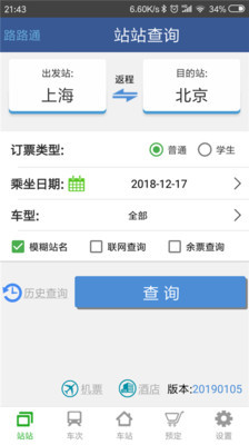 路路通手机最新版