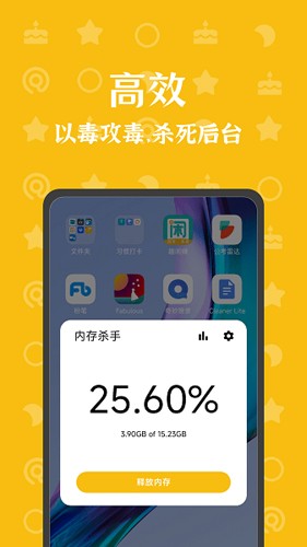 内存杀手app最新版本