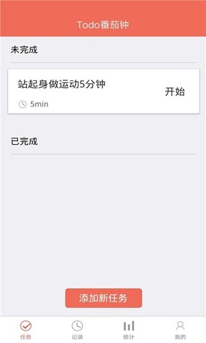 叮叮时间管理app