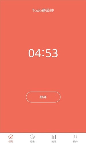 叮叮时间管理app