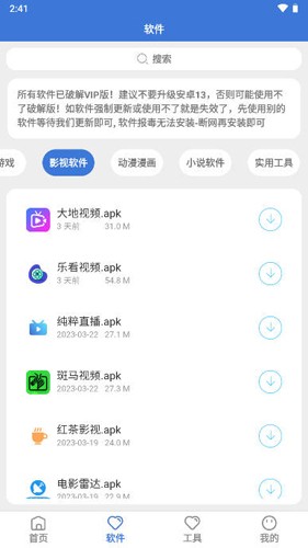 大鱼软件库APP官网版