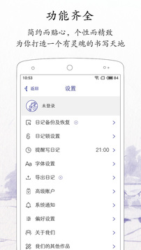 每日记app2024免费版本