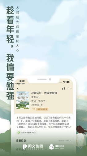 QQ阅读APP手机版