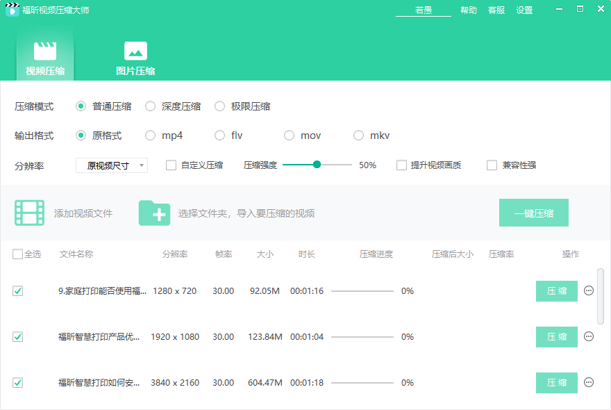 福昕视频压缩大师官方电脑版