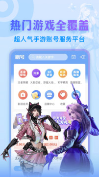 ​​​​​​​虚贝租号app极速版