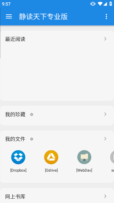 静读天下app