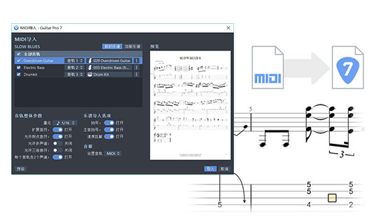 Guitar Pro吉他打谱