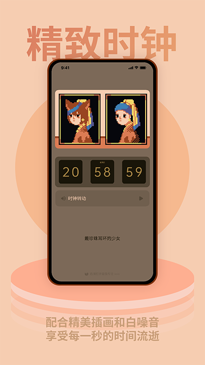 色采时钟app