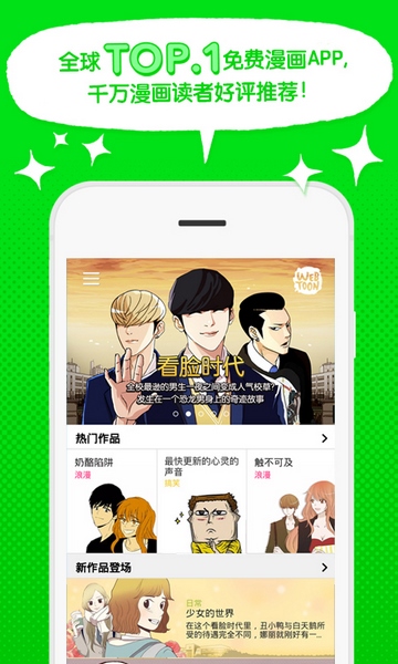 webtoon漫画2024最新版