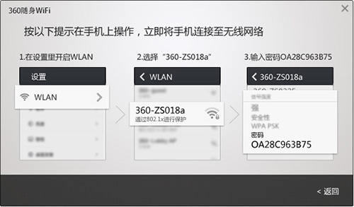 360随身WiFi电脑版