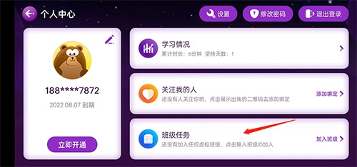 讯飞小书童APP口语训练