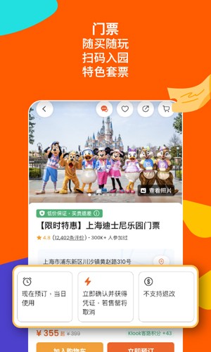 Klook客路旅行服务APP