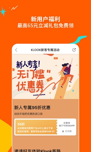 Klook客路旅行服务APP