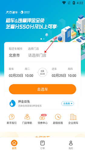 大方租车APP安卓版