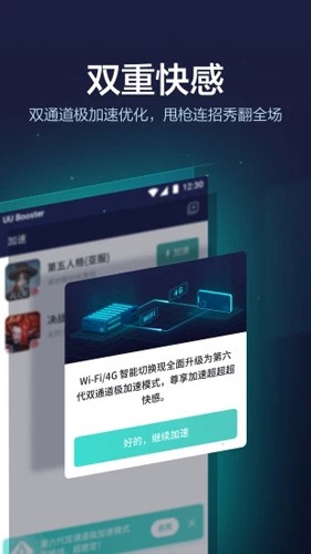 网易UU加速器APP官方版