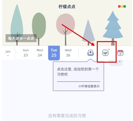 柠檬点点打开APP