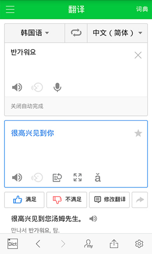 naver词典安卓版APP